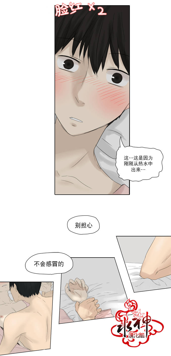 《桃色眼神》漫画 018话