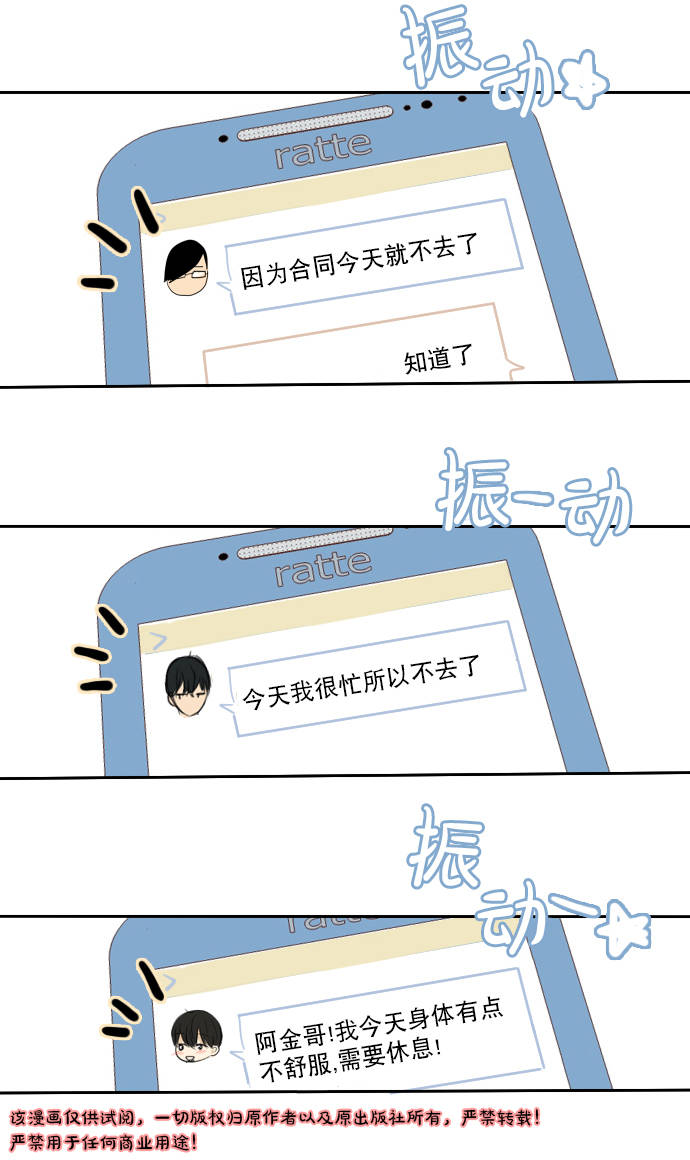 《桃色眼神》漫画 018话