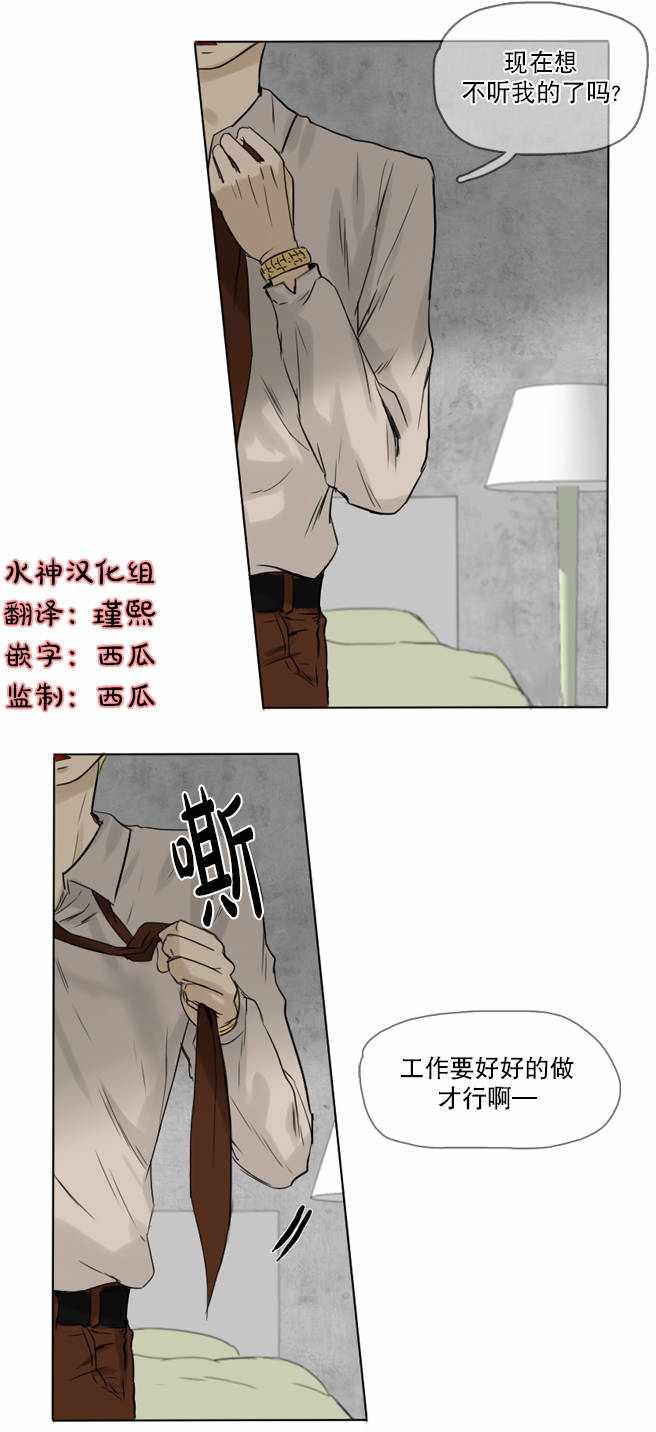 《桃色眼神》漫画 020话