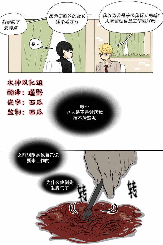 《桃色眼神》漫画 020话