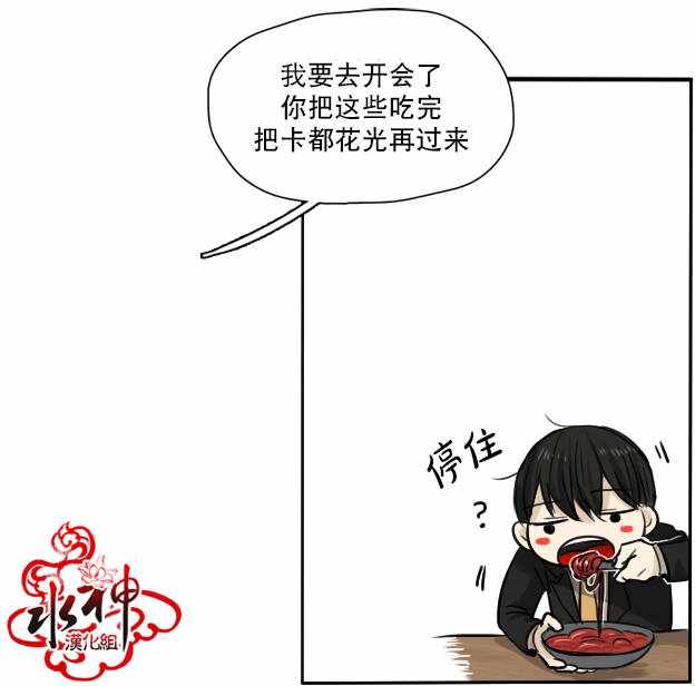 《桃色眼神》漫画 020话