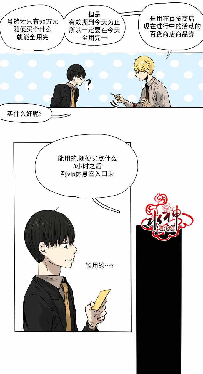 《桃色眼神》漫画 020话