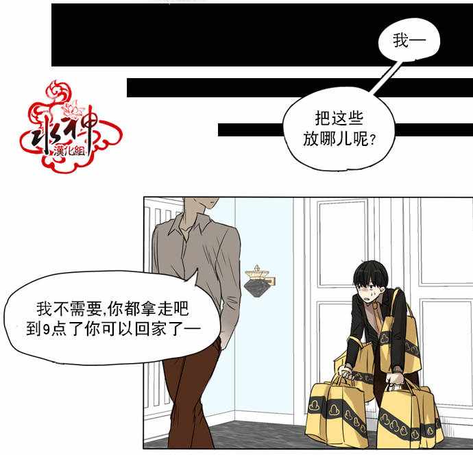 《桃色眼神》漫画 020话