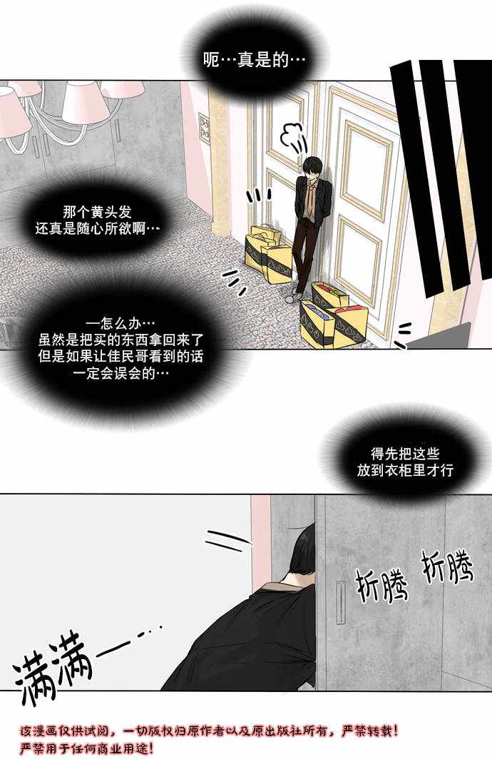 《桃色眼神》漫画 020话