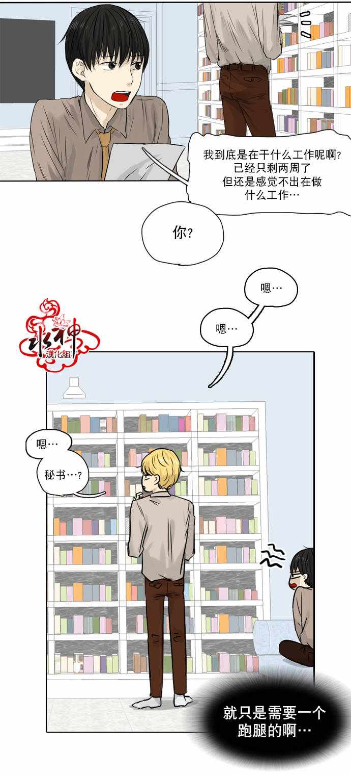 《桃色眼神》漫画 021话