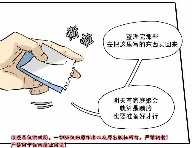 《桃色眼神》漫画 021话