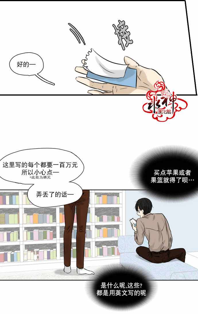 《桃色眼神》漫画 021话