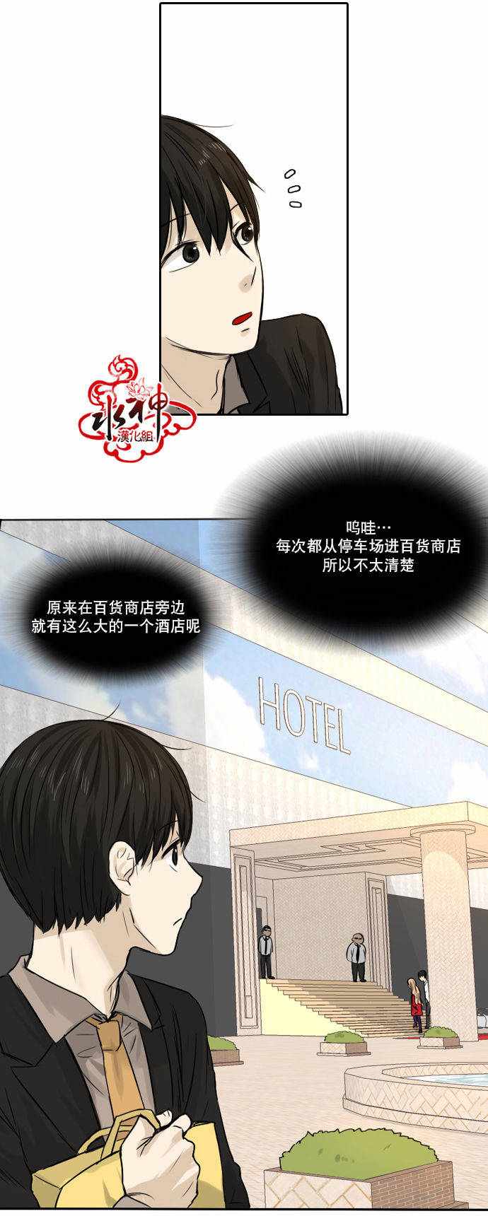 《桃色眼神》漫画 021话