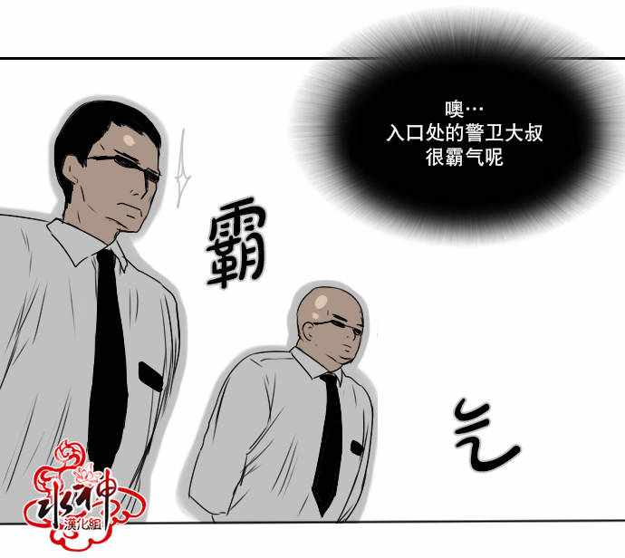 《桃色眼神》漫画 021话