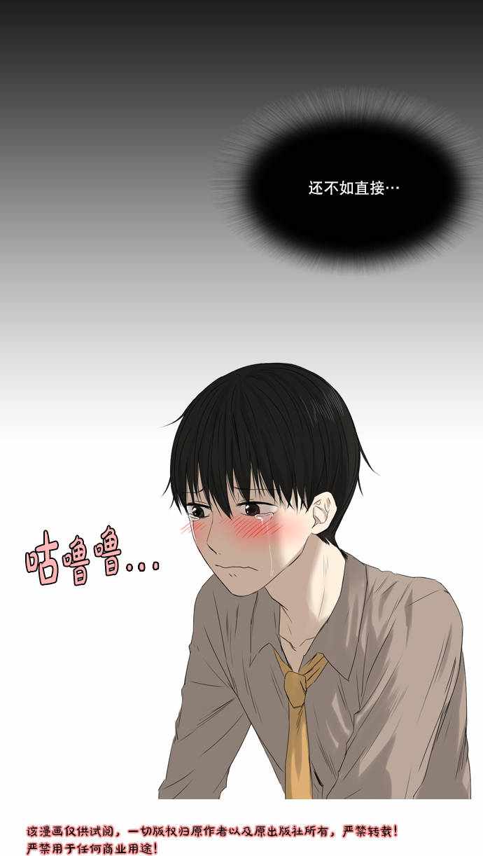 《桃色眼神》漫画 021话