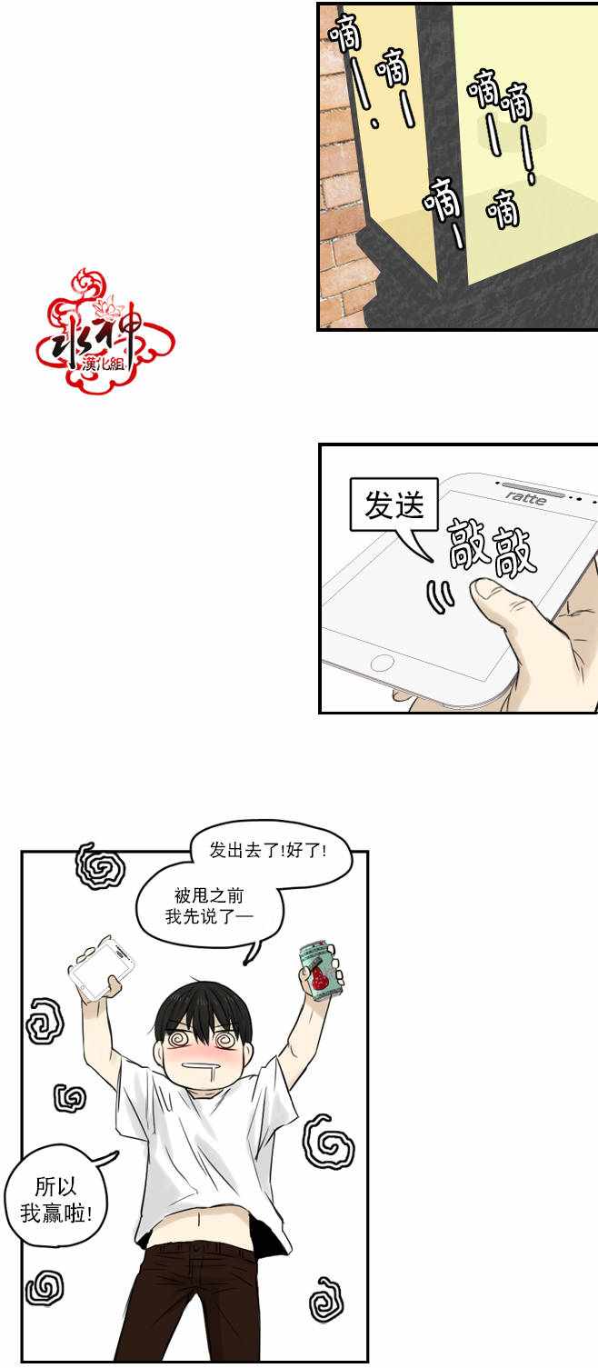 《桃色眼神》漫画 022话