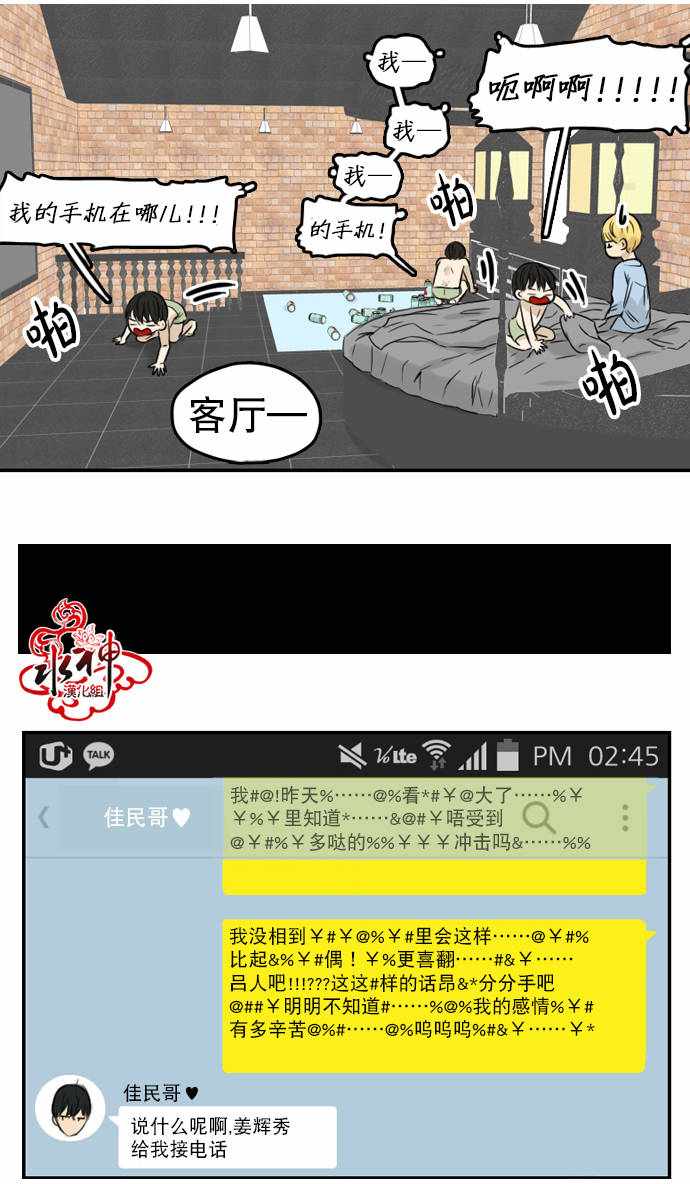 《桃色眼神》漫画 022话