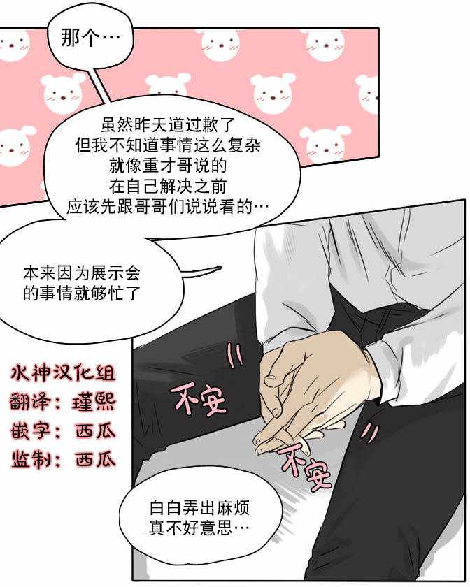 《桃色眼神》漫画 024话