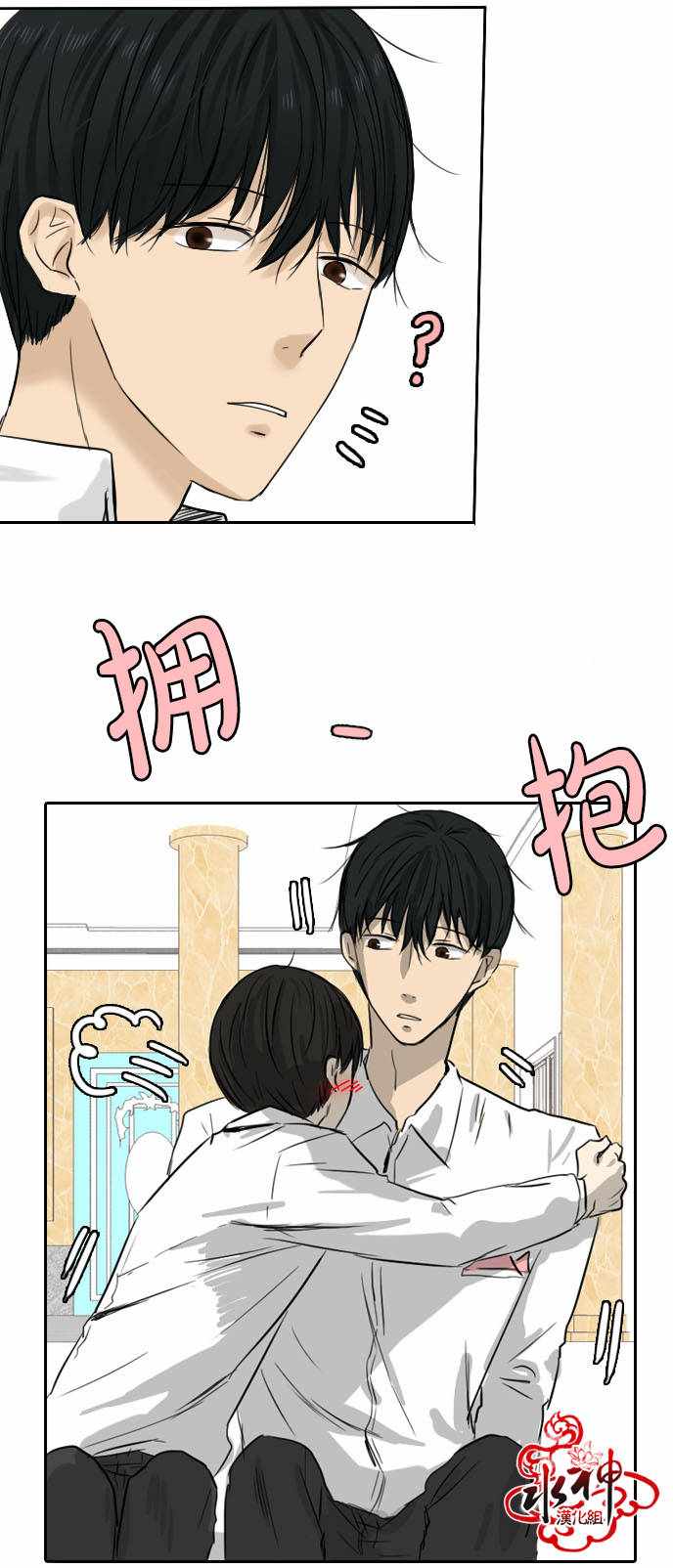 《桃色眼神》漫画 024话