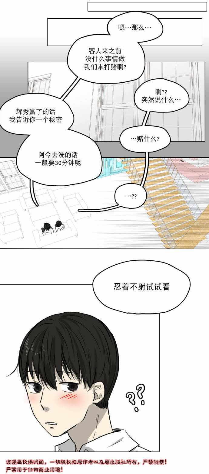 《桃色眼神》漫画 024话