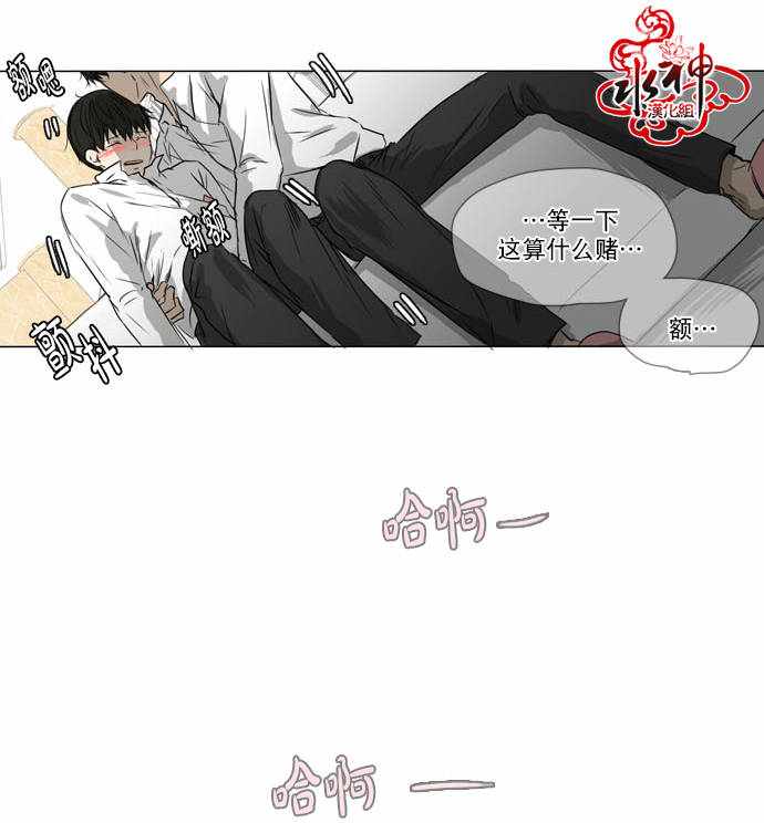 《桃色眼神》漫画 024话