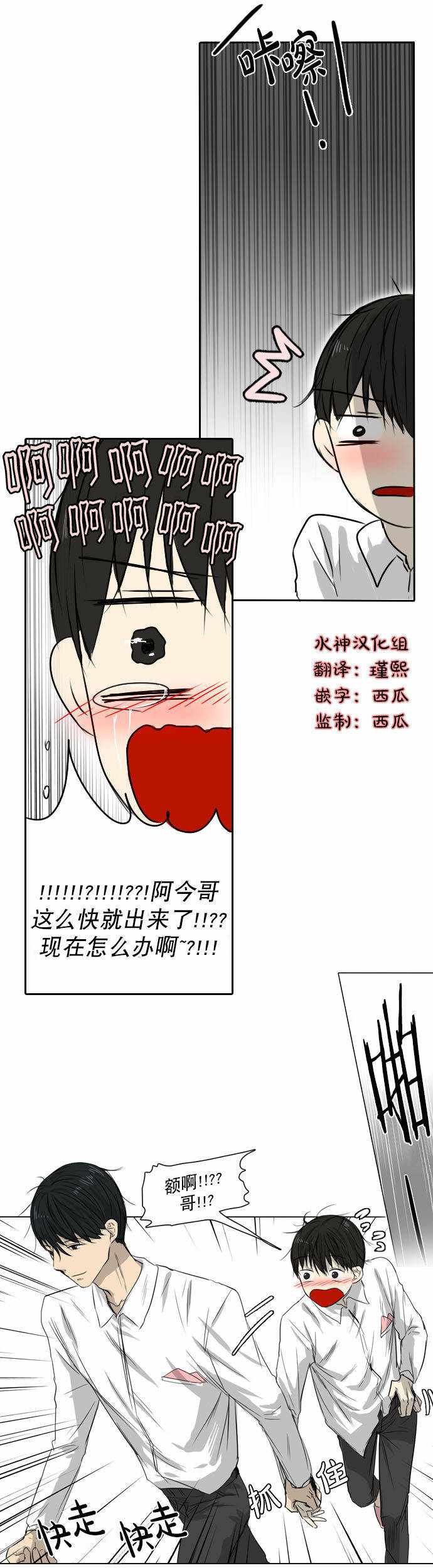 《桃色眼神》漫画 024话