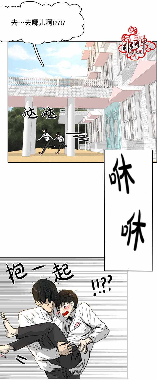 《桃色眼神》漫画 024话