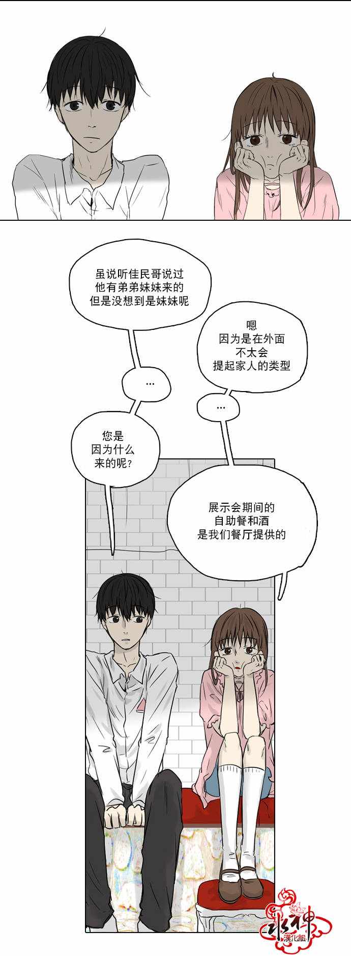 《桃色眼神》漫画 025话