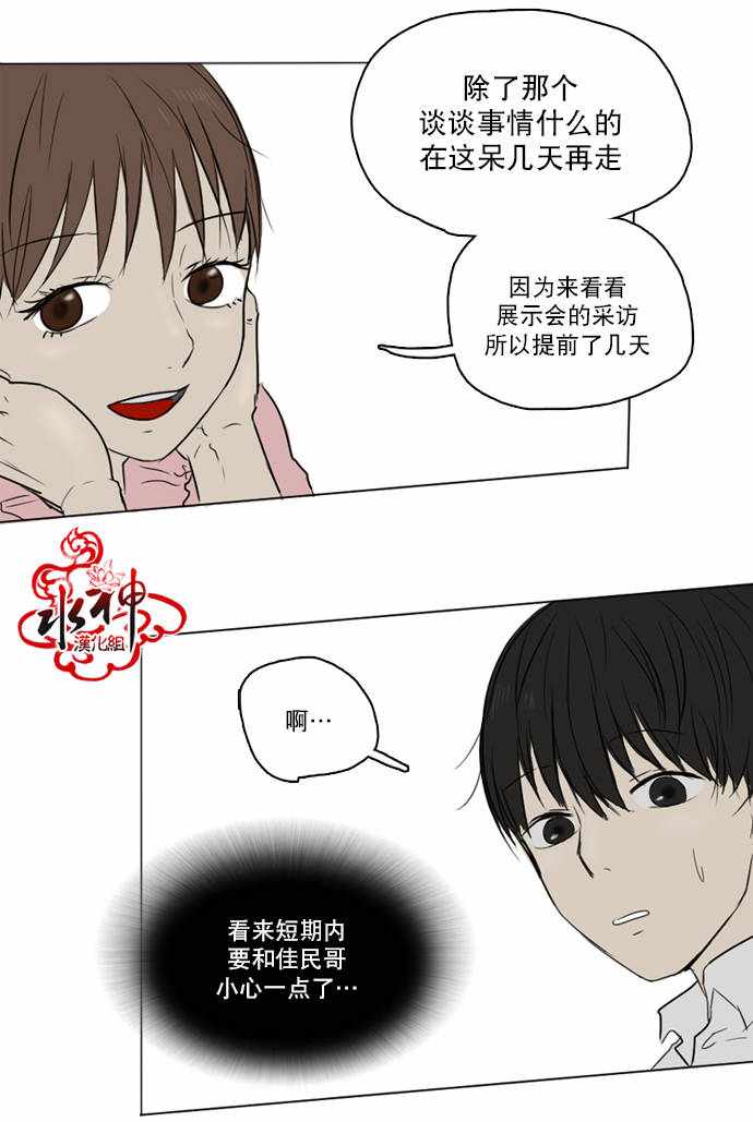 《桃色眼神》漫画 025话