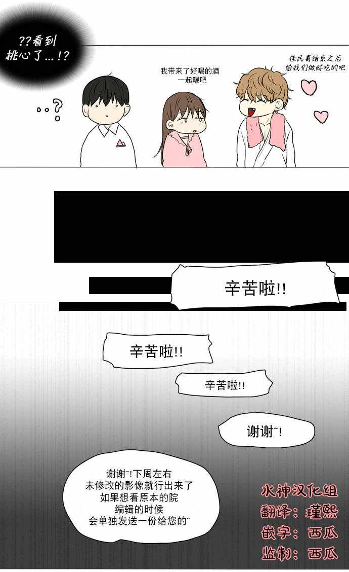 《桃色眼神》漫画 025话