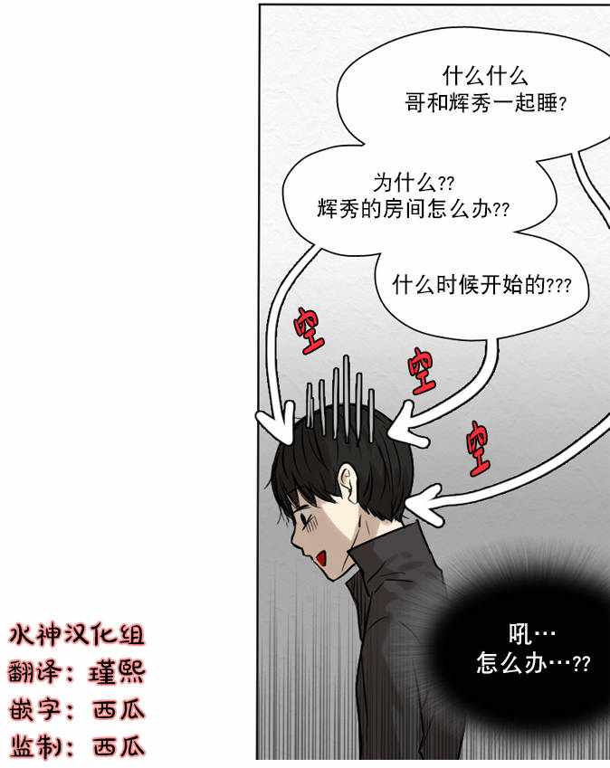 《桃色眼神》漫画 025话