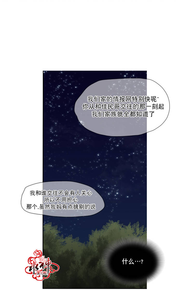 《桃色眼神》漫画 026话