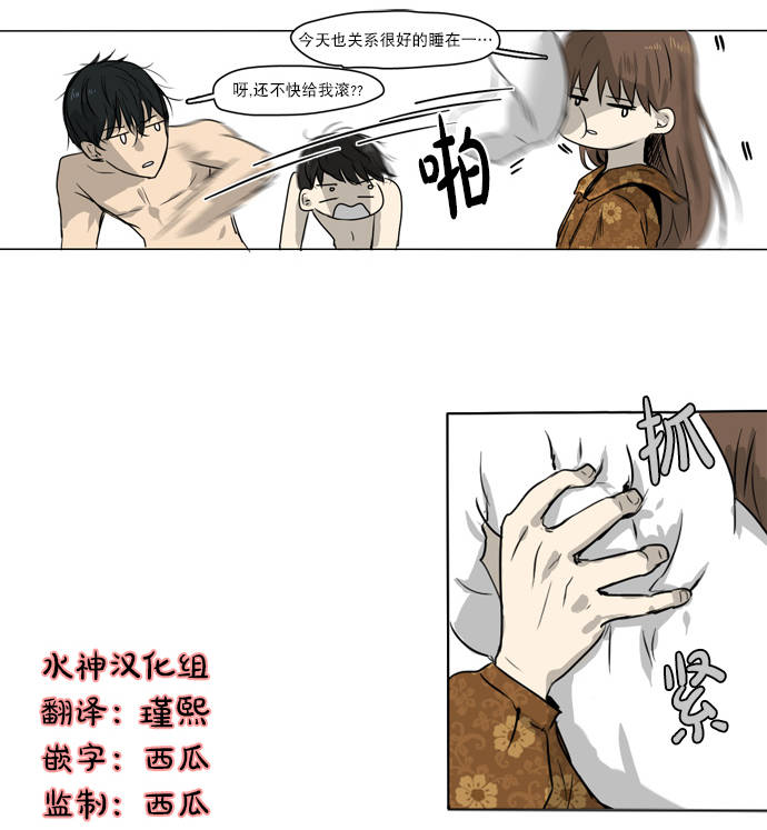 《桃色眼神》漫画 026话