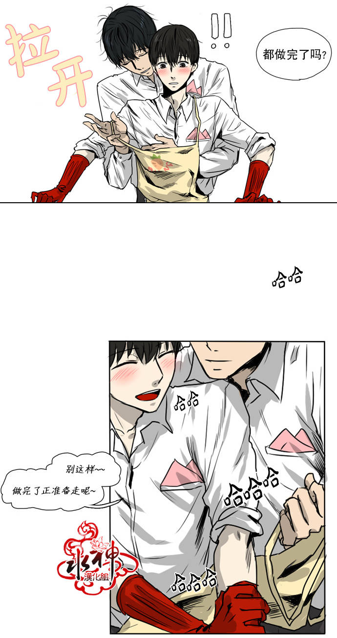 《桃色眼神》漫画 026话