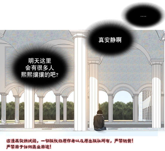 《桃色眼神》漫画 028话