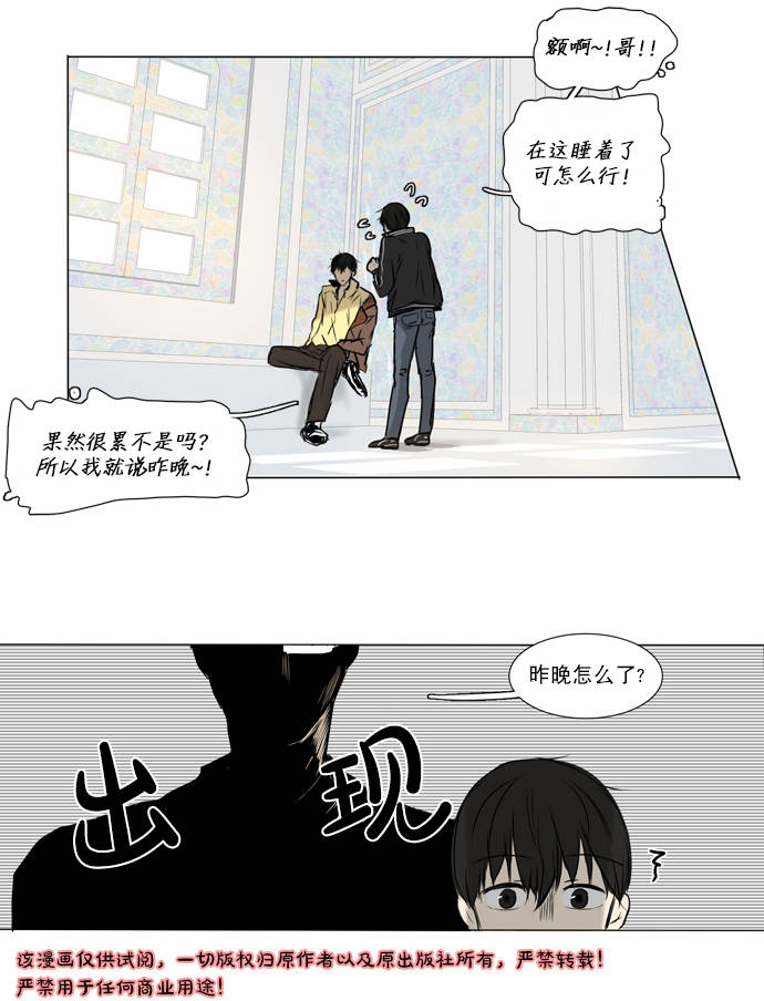 《桃色眼神》漫画 028话