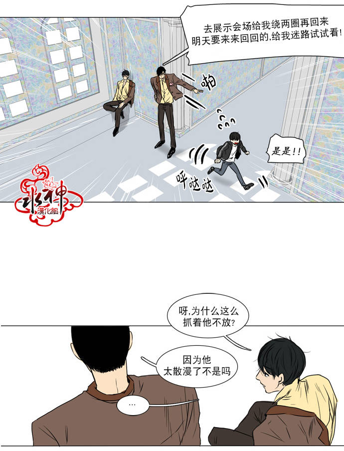 《桃色眼神》漫画 028话