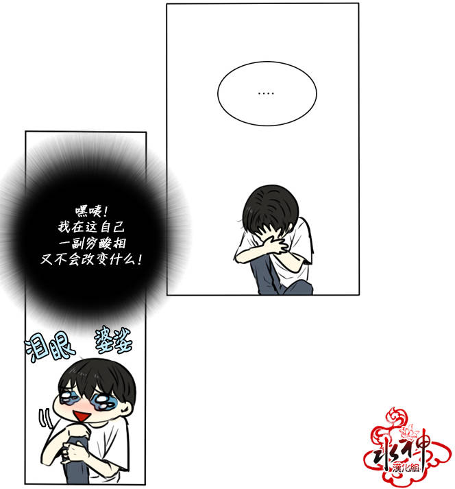 《桃色眼神》漫画 028话