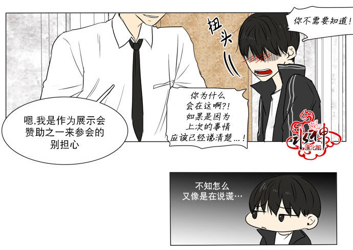 《桃色眼神》漫画 029话