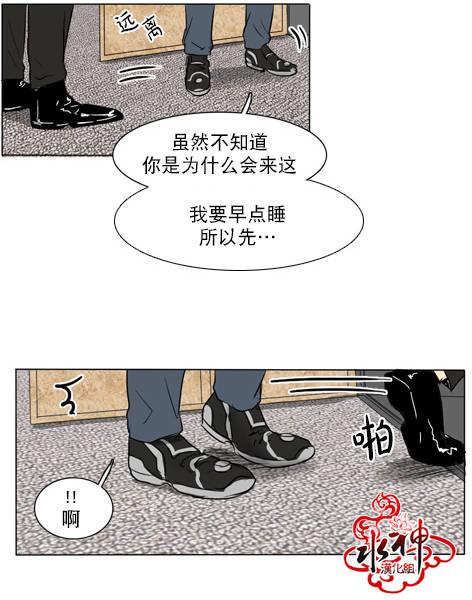 《桃色眼神》漫画 029话