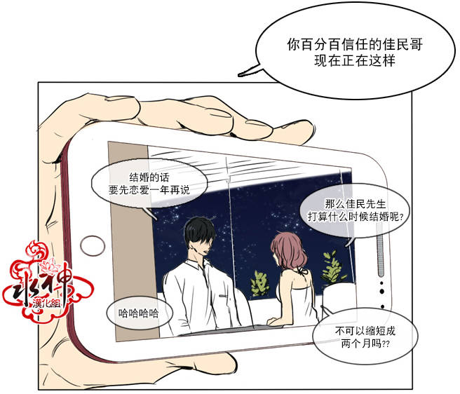 《桃色眼神》漫画 029话