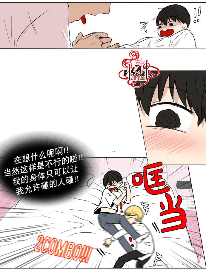 《桃色眼神》漫画 029话