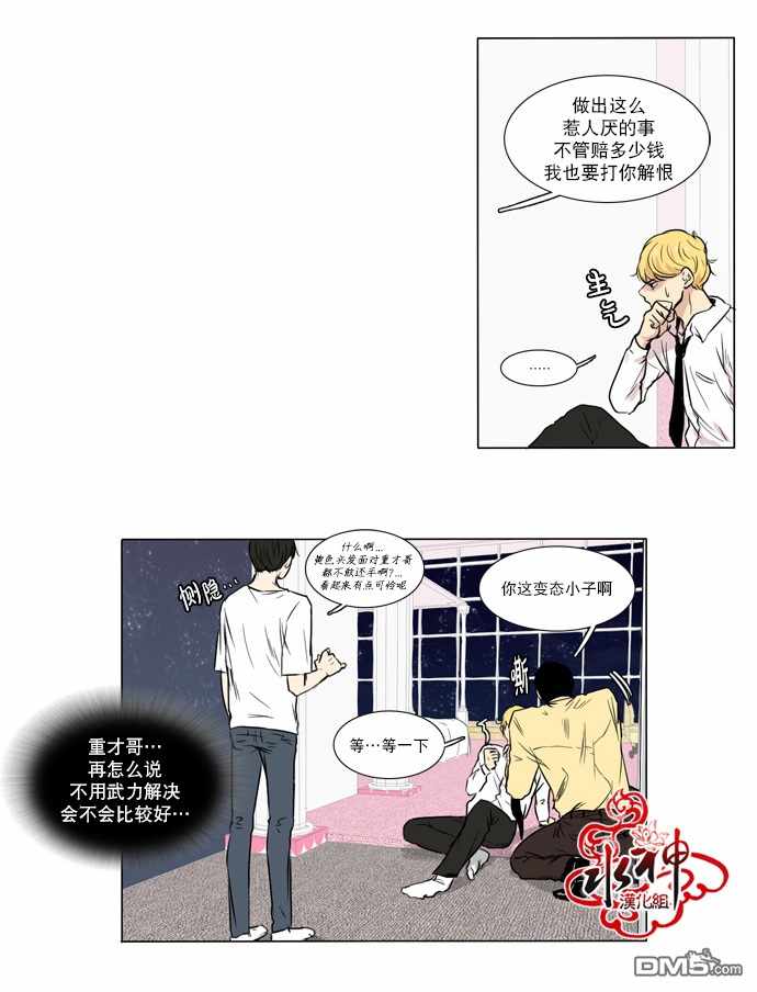 《桃色眼神》漫画 030话