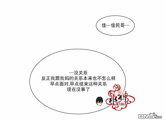 《桃色眼神》漫画 030话