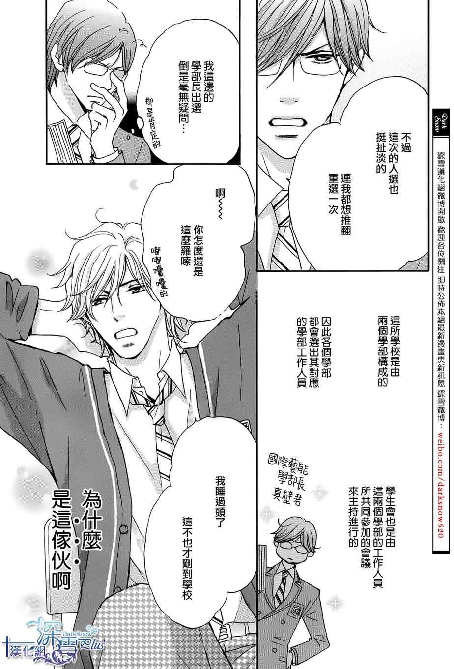 《放课后的密会》漫画 001集