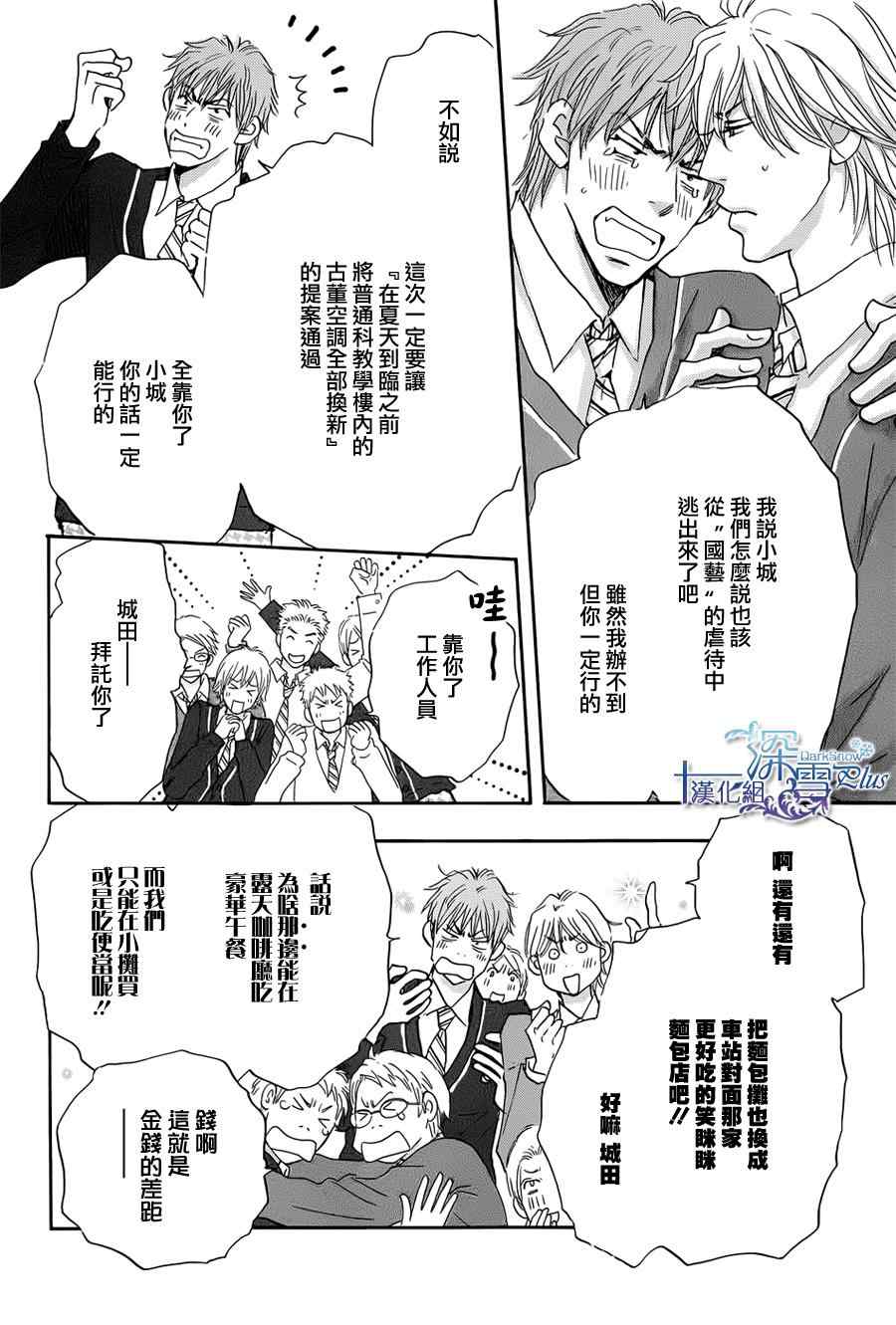 《放课后的密会》漫画 001集