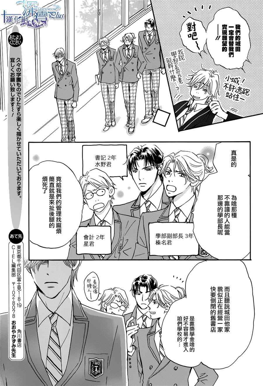 《放课后的密会》漫画 001集