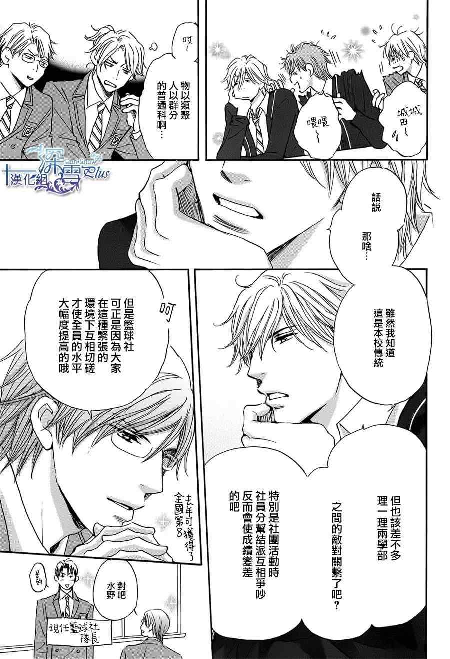 《放课后的密会》漫画 001集