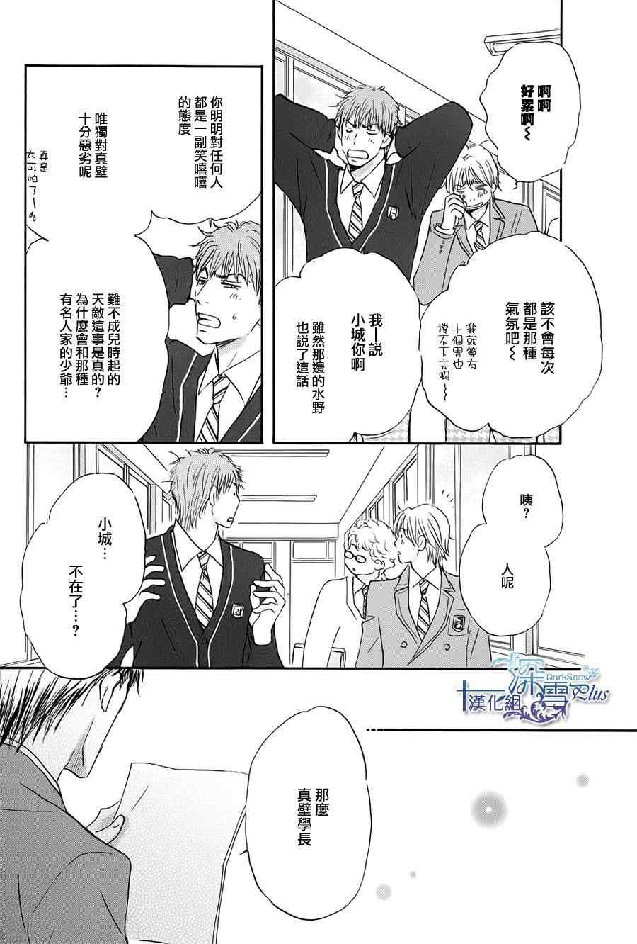 《放课后的密会》漫画 001集