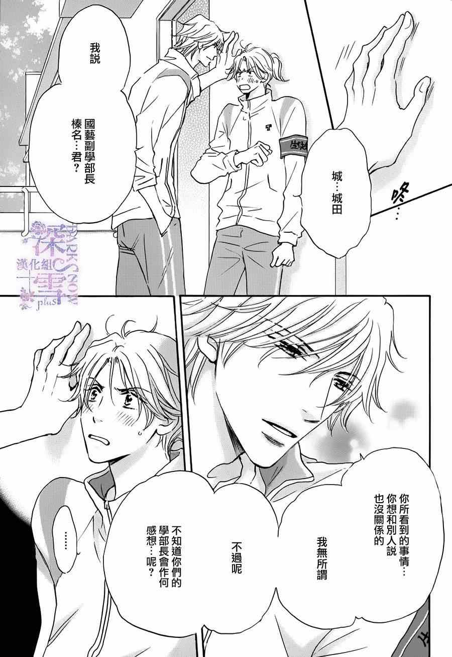 《放课后的密会》漫画 003集