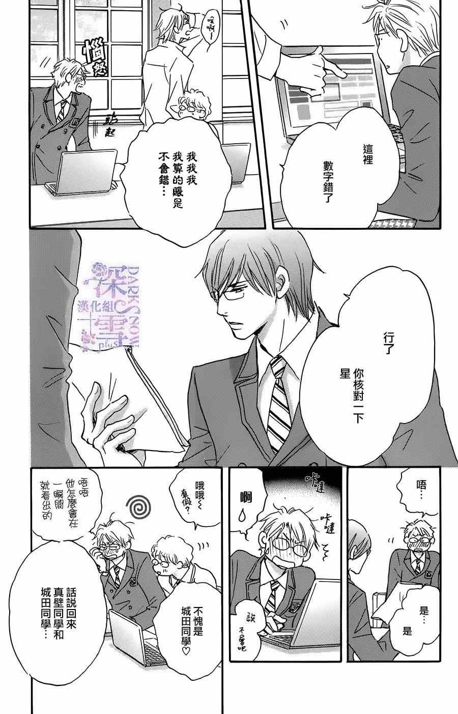 《放课后的密会》漫画 003集