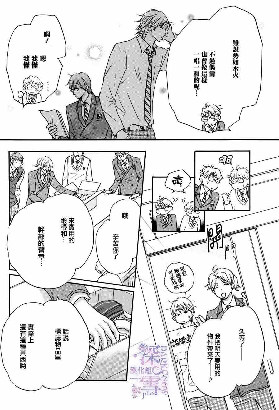 《放课后的密会》漫画 003集