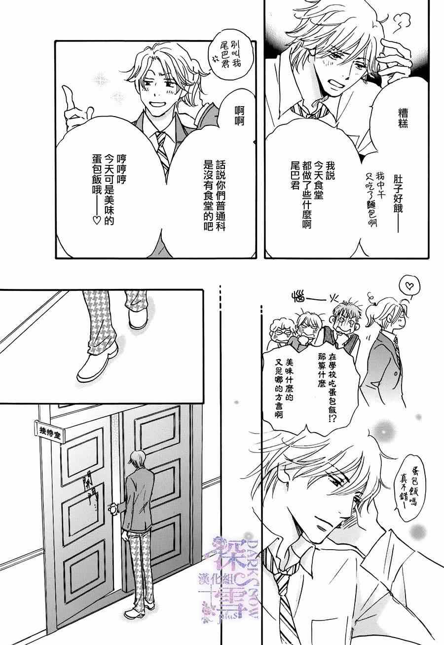 《放课后的密会》漫画 003集