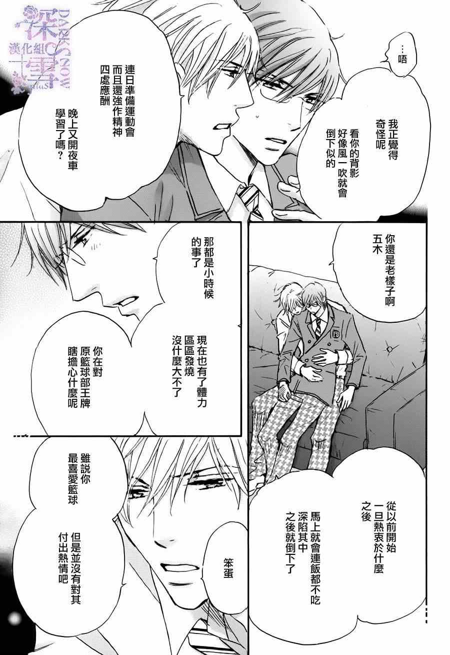 《放课后的密会》漫画 003集