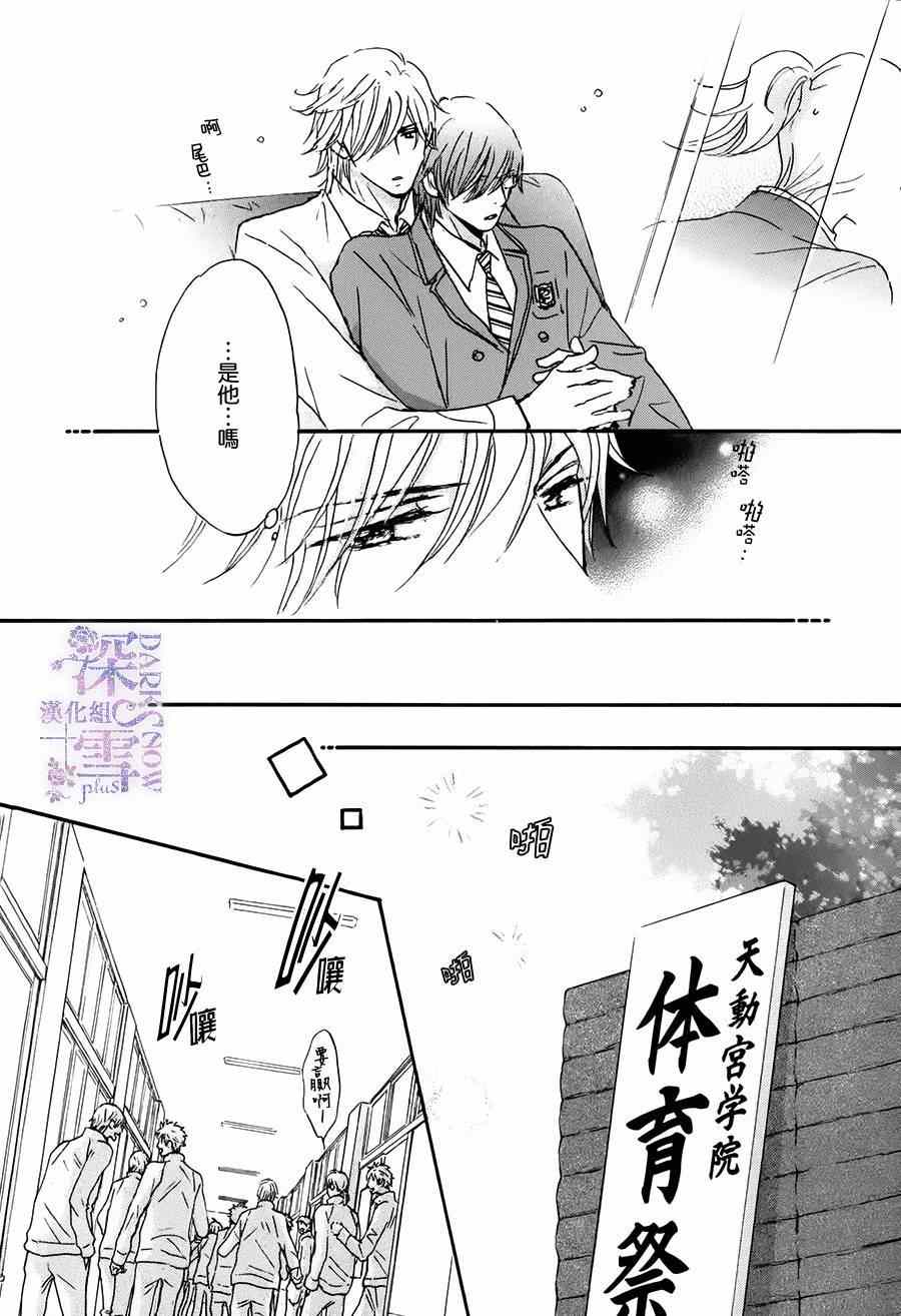 《放课后的密会》漫画 003集